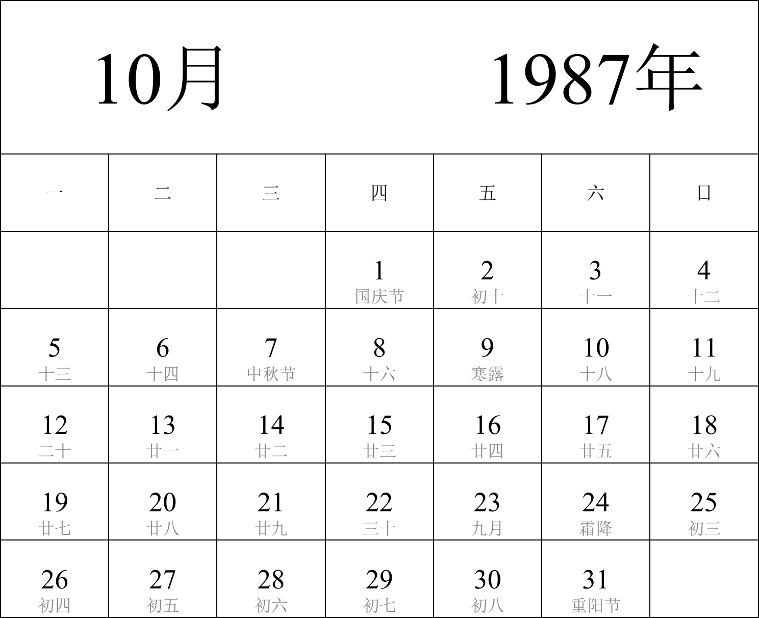 日历表1987年日历 中文版 纵向排版 周一开始 带农历 带节假日调休安排